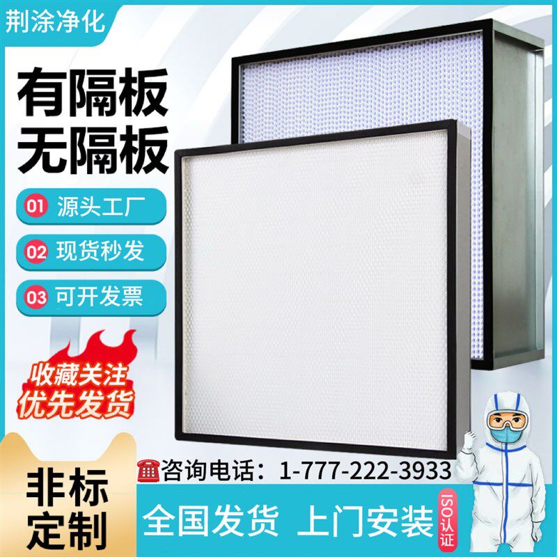 高效过滤器高效空气过滤器洁净空调D过滤器无隔板过滤器过滤网FFU