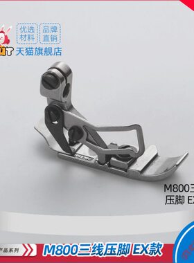 缝 压脚压脚00CM82012X  机三线包E三线拷边机压脚压脚30锁边机