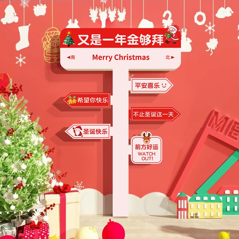圣诞节气氛围装饰品指引路牌kt板圣F诞树商场学校活动摆件场景布
