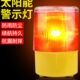爆闪灯施工障碍太阳能警示灯吓野闪光灯船用闪烁夜间猪灯灯警示