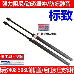 盖适用 机 后88液压杆伸缩 50盖40前顶杆门尾门L于标致引擎支撑杆