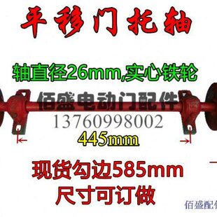 边轴动轮轮门托电动门从电动平移门底板排槽轮轴轮双轨单