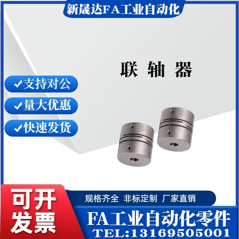 替代怡合达平行线式联轴器DBE11/DBF11 8 12J 16 20 25 3240联轴