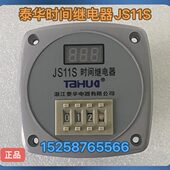 hS10J格规1220999华时间继电器全 时间继电器浙江sV1S01SS1 J泰.