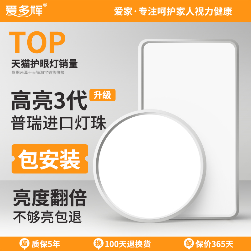 【无缝隙】爱多辉护眼吸顶灯客厅长方形超薄全N光谱RG0儿童卧室灯