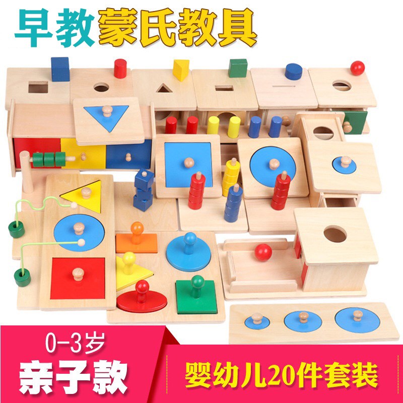 蒙台教具0-3岁亲子版蒙特梭利IBC班蒙氏教具20件亲子装蒙氏抽屉盒