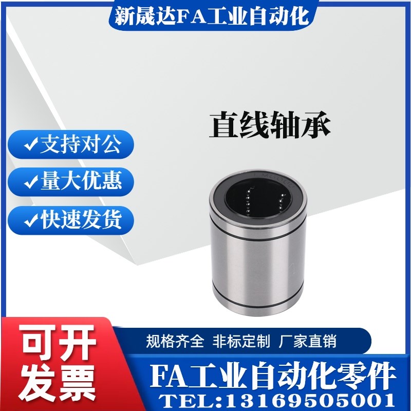 经济型 直线轴承 标准型m 单衬型 C-LM6/8/10/12/16/20/25/30/UU