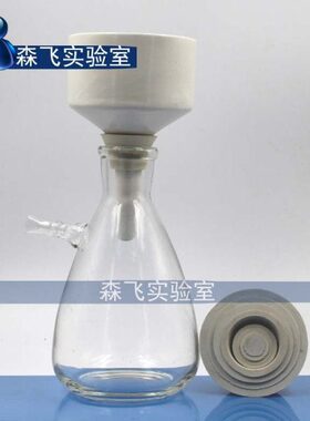L 布一套咀嘴抽0+出售MM实验M漏斗托+瓶10耗材整套漏斗0上08氏滤