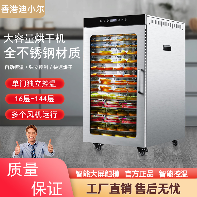 商用烘干机食品水果风干机