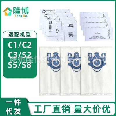适用于Miele 美诺 C1 C2 C3 S2 S5 S8 GN型吸尘器防尘袋马达滤棉