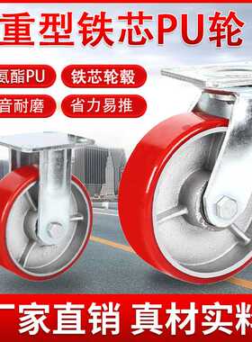 重型4寸5寸6寸8寸铁芯聚氨酯PU万向轮带刹车平板拖车小推车定向轮