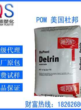 POM 美国杜邦 100AF 高刚性 热稳定 注塑级pom聚甲醛 航天航空