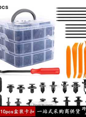 710PCS三层盒装卡扣750pcs汽车紧固件16种混装汽车配件塑料卡扣