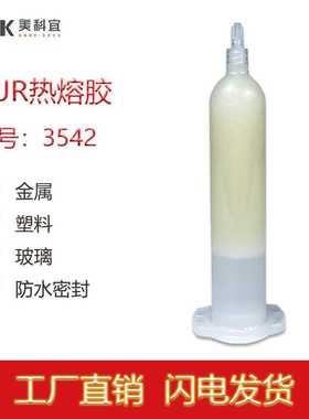 PUR热熔胶品牌替代LT354230ml密封聚氨酯胶水高粘