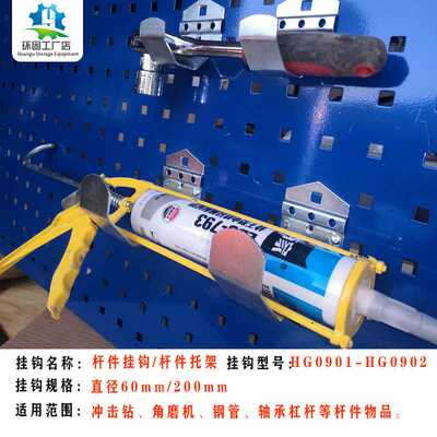 杆件挂钩HG09 杆件托架 手电钻挂钩 切割打磨机挂架 双工具架挂钩
