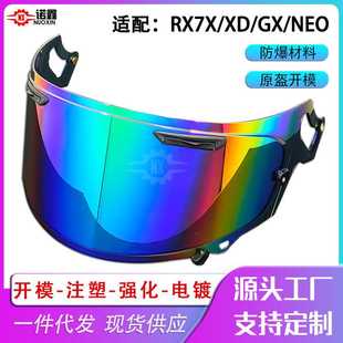 适配ARAI RX7X/XD/NE0/VX/GX镜片平面竞技头盔变色防雾日夜通用