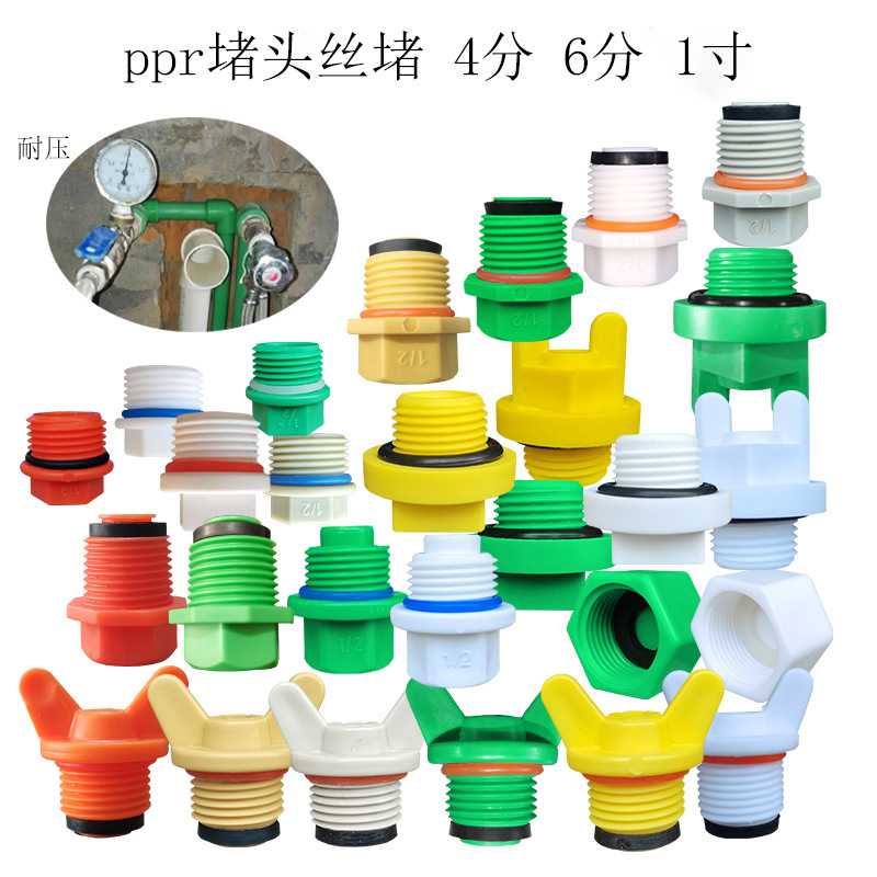 ppr堵头丝堵内外牙堵头堵帽4分6分1寸塑料管堵带垫丝堵水管配件20