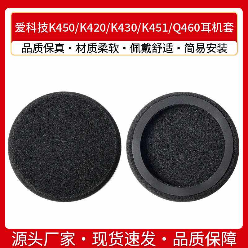 适用AKG爱科技 K450 K420 K430 K451 Q460耳机海绵套耳罩耳机套