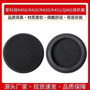 适用AKG爱科技 K450 K420 K430 K451 Q460耳机海绵套耳罩耳机套
