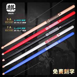 HUN汉牌鼓棒5a架子鼓棒麒麟系列鼓槌棒汉旗麒鼓棍木质木质鼓棒
