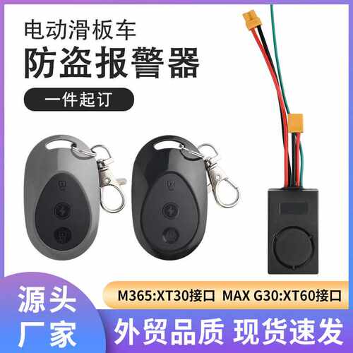 电动滑板车配件适用M365/MAX G30滑板车新款防盗报警器