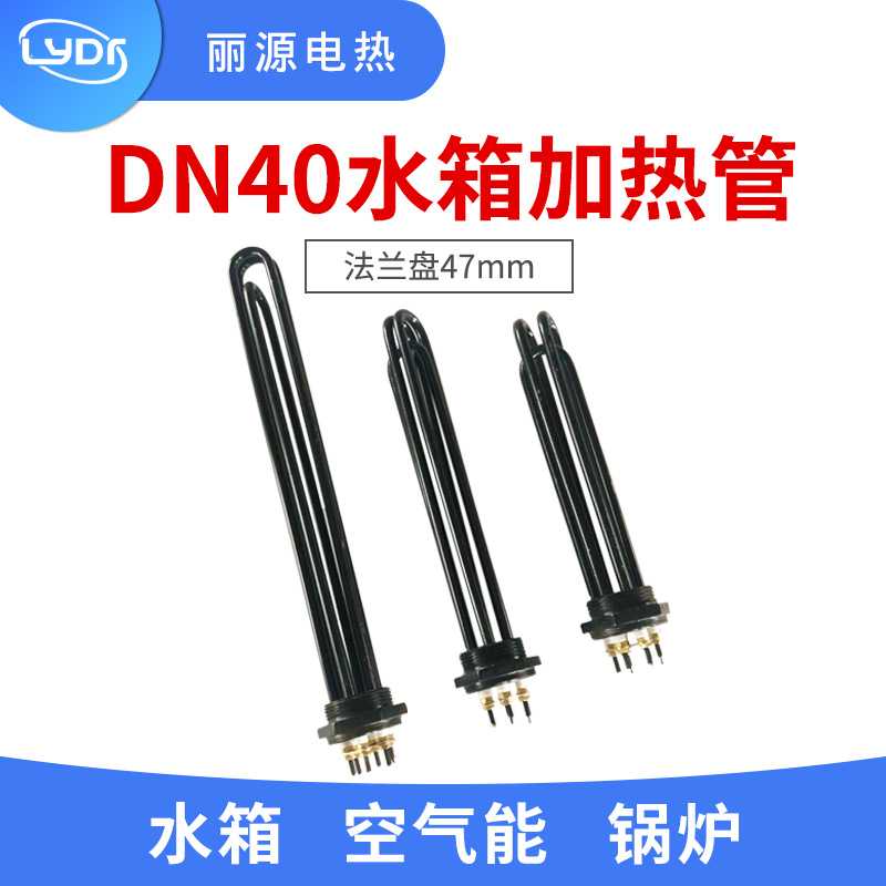 一寸半47氟铁龙水箱大功率加热棒/加热管/DN40电热管3 6 9 12KW