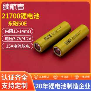 DMEGC东磁21700锂电池动力东磁5000mAh50E储能手电筒照明电池