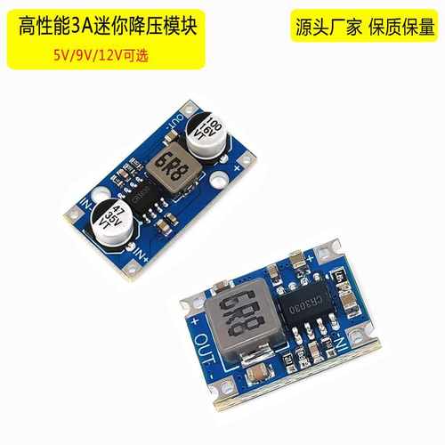 3A迷你降压车载电源 5V-30V输入转12V/5V输出 DC-DC降压电源模块