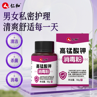 仁和高锰酸钾粉末外用男女私处坐浴杀菌消毒专用颗粒妇科痔疮泡脚