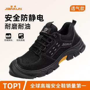 男夏季 安全鞋 防砸防刺工作鞋 男士 男轻便舒适防护鞋 健坤透气劳保鞋