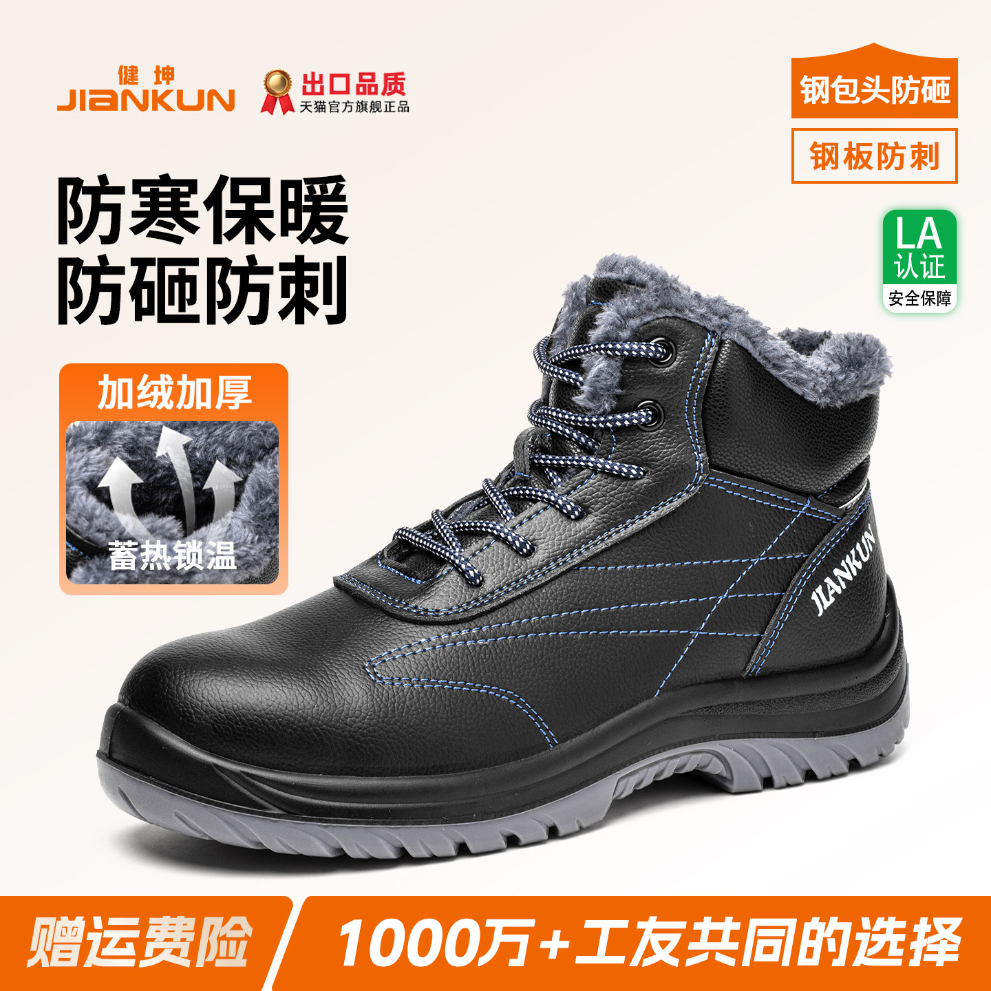 健坤劳保鞋冬季加绒款