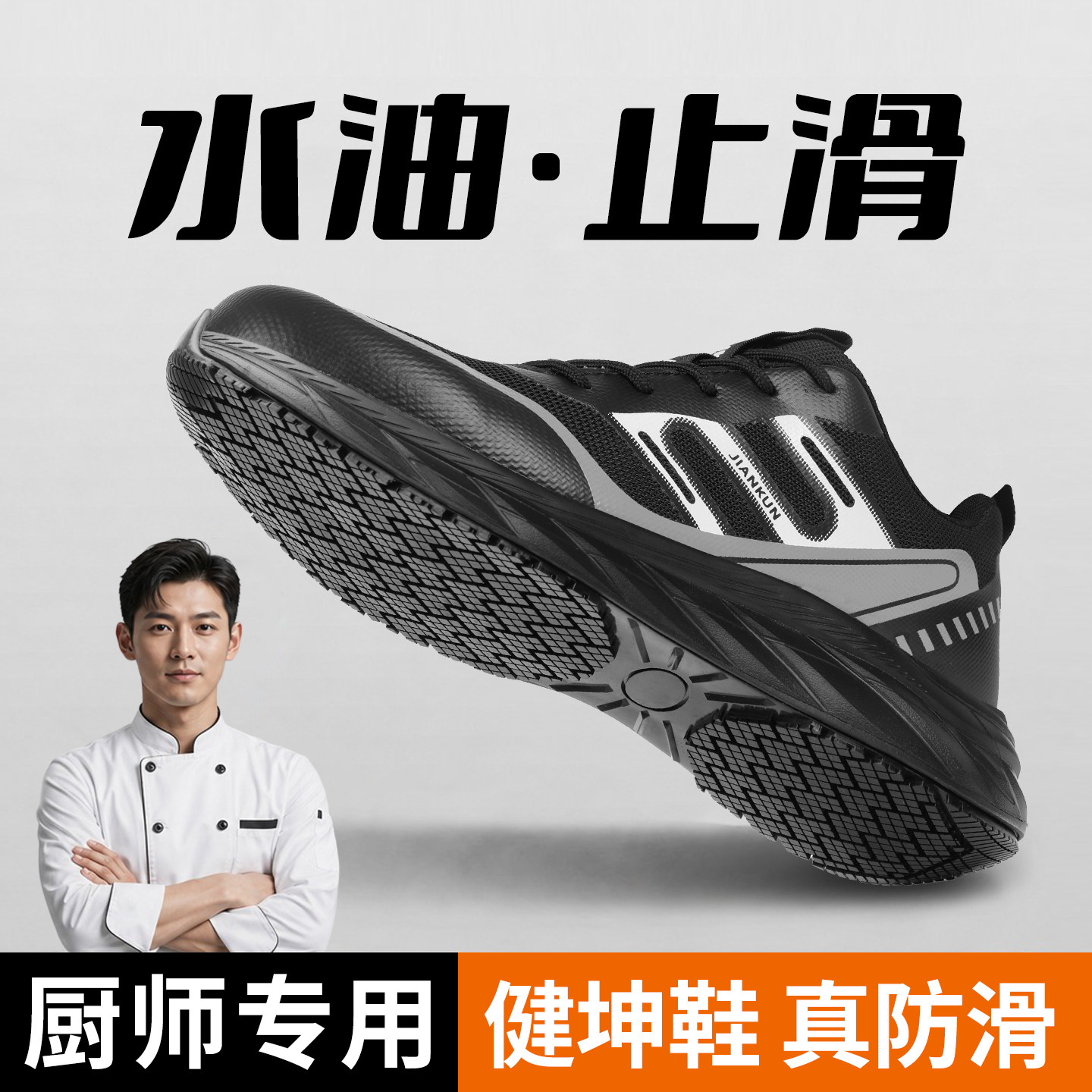新款推荐!厨师专用专业防滑鞋