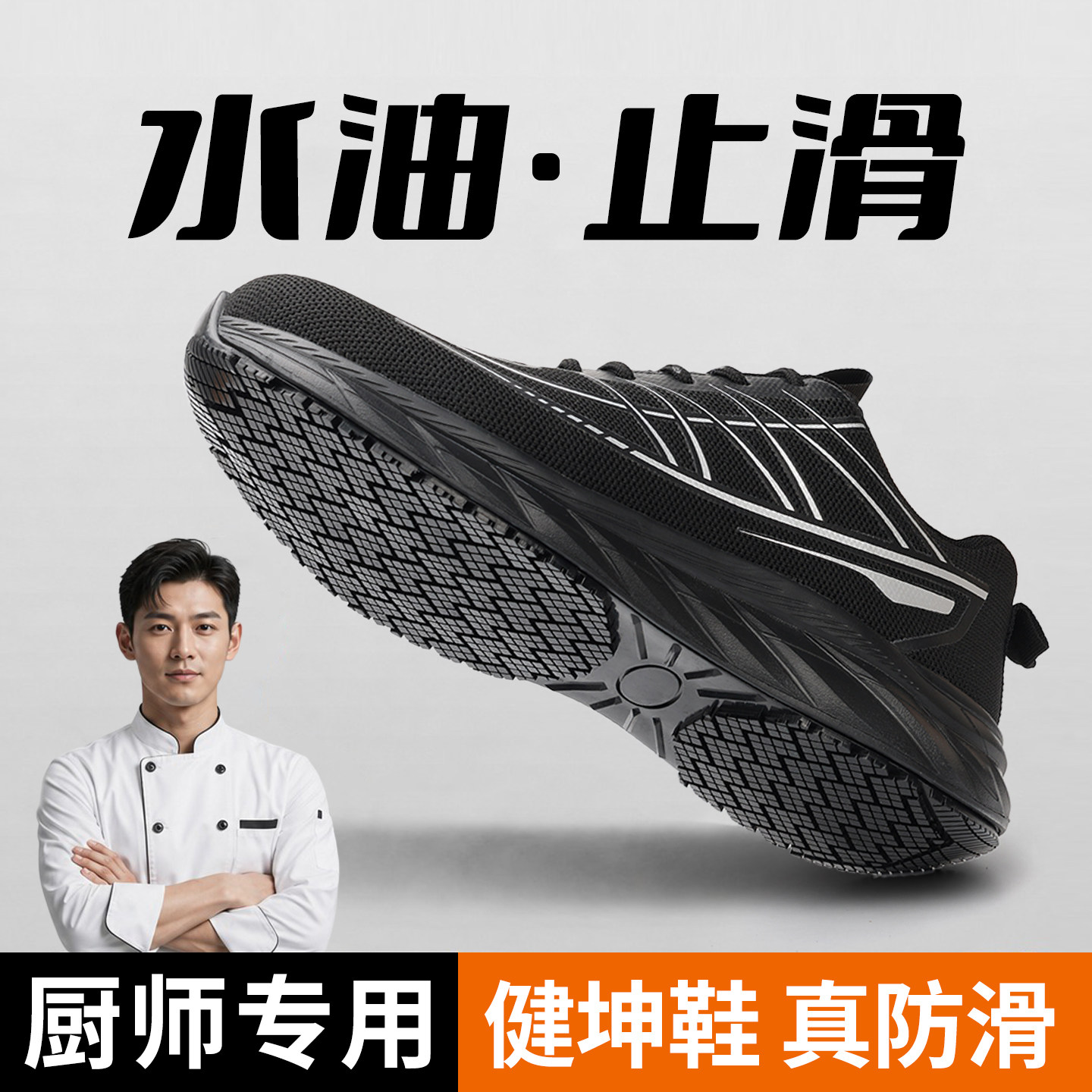 防滑耐油防水四季通用防滑鞋