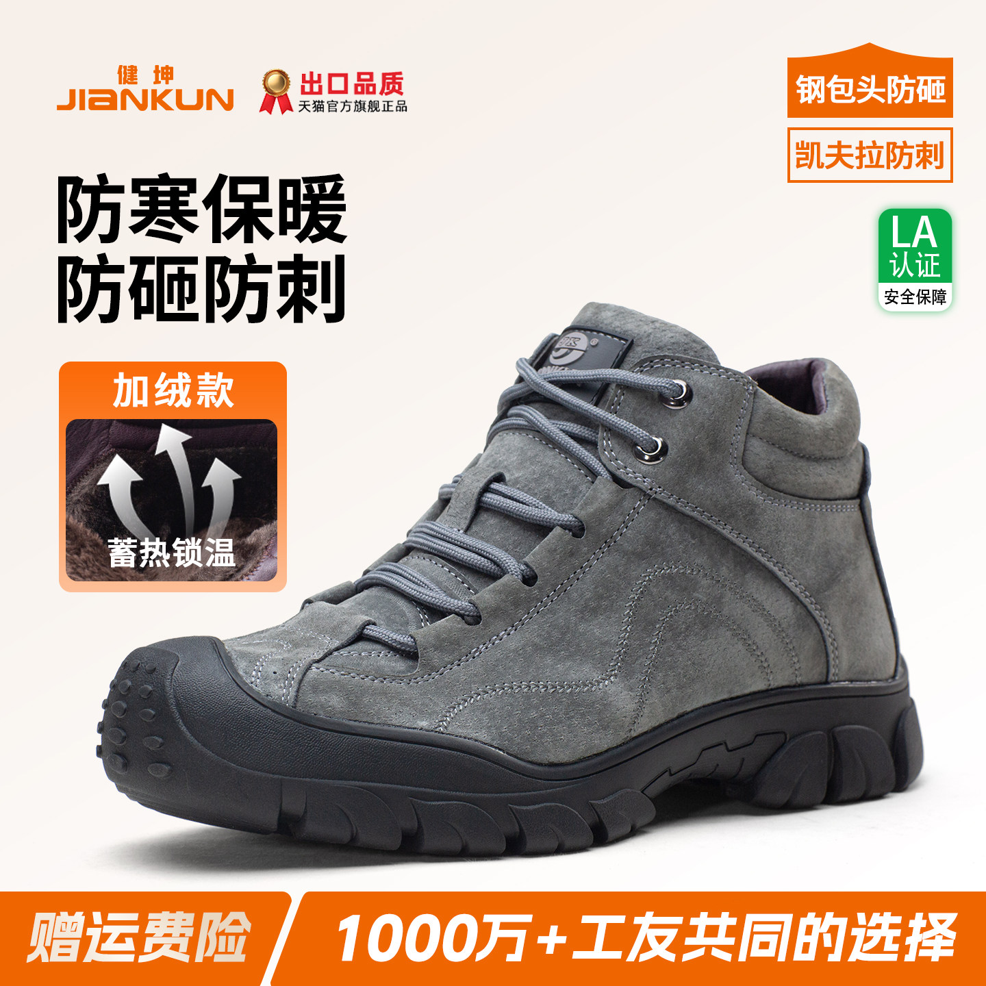冬季加绒保暖劳保鞋防砸防刺穿