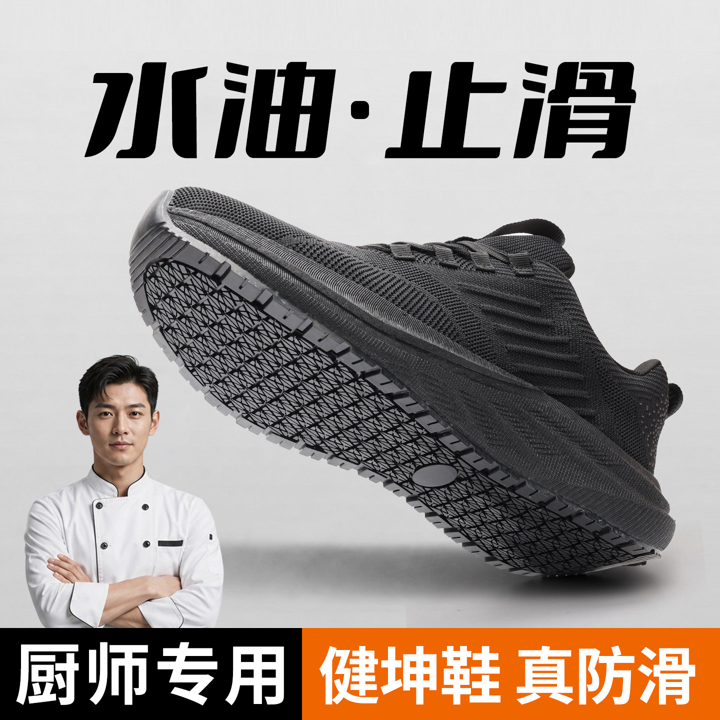 防滑耐油防水四季通用防滑鞋