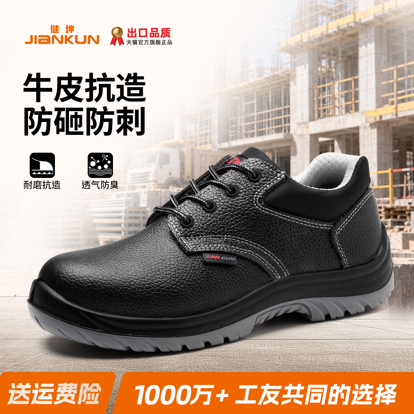 牛皮抗造耐磨安全劳保鞋