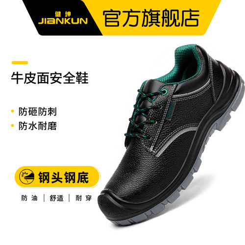 健坤劳保鞋防砸防刺工作安全鞋