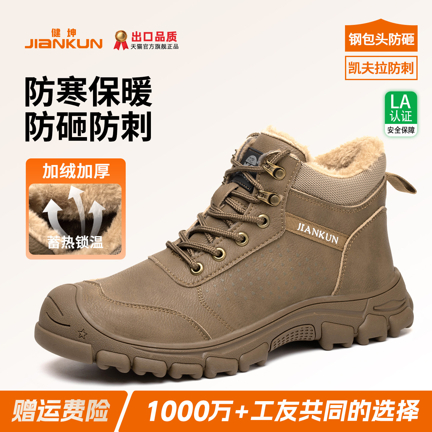 健坤冬季男加绒防砸防刺防护鞋