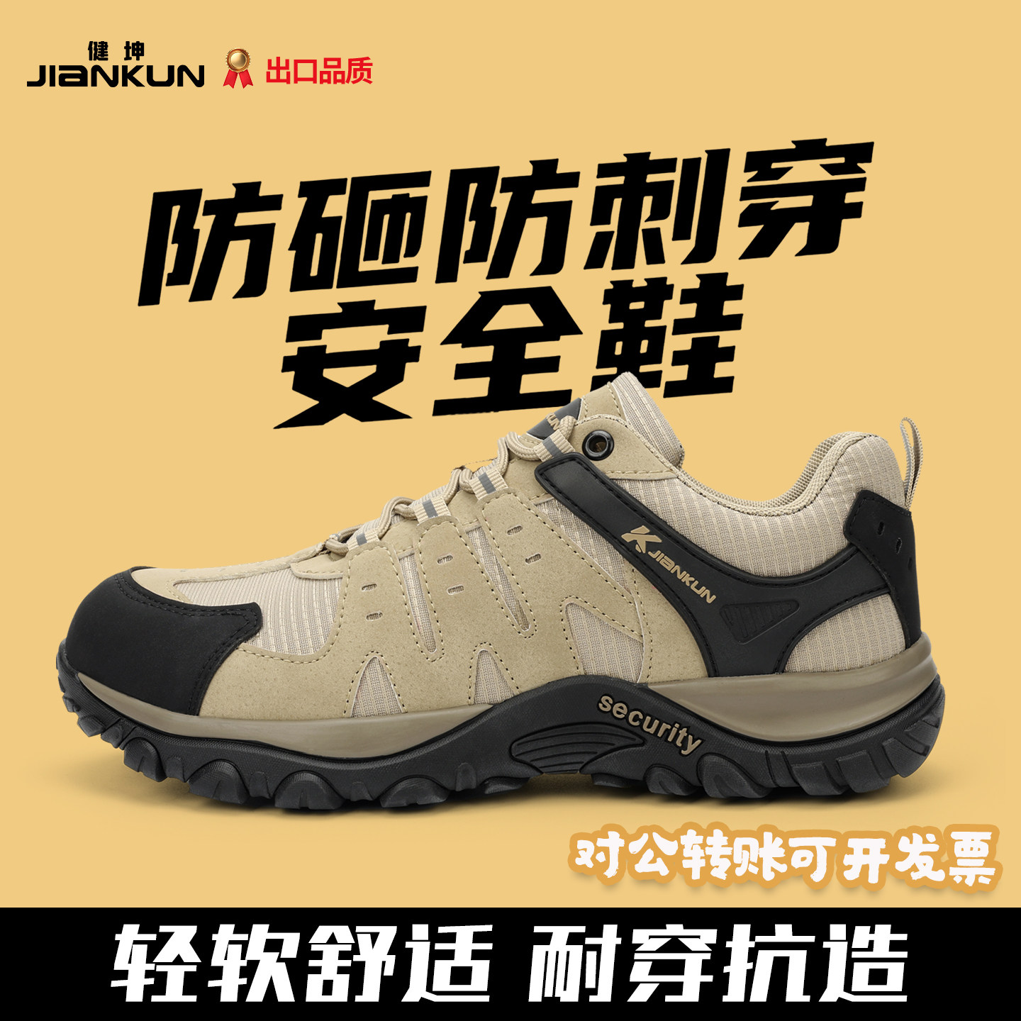 健坤劳保鞋男款士四季防砸防刺穿钢包头女款安全鞋久站不累绝缘鞋