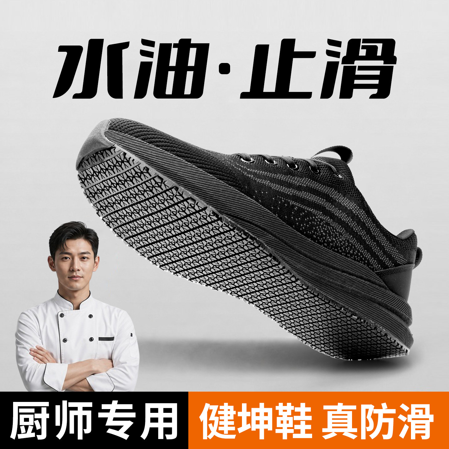 防滑耐油防水四季通用防滑鞋