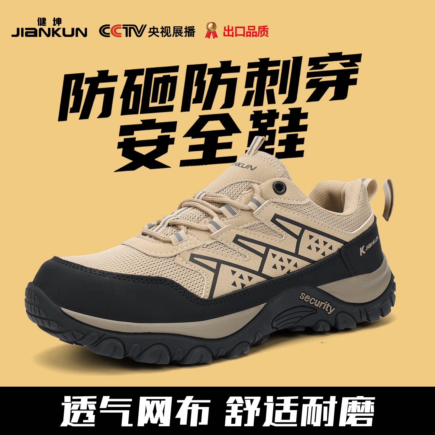 新款推荐热销防砸防刺透气劳保鞋图片