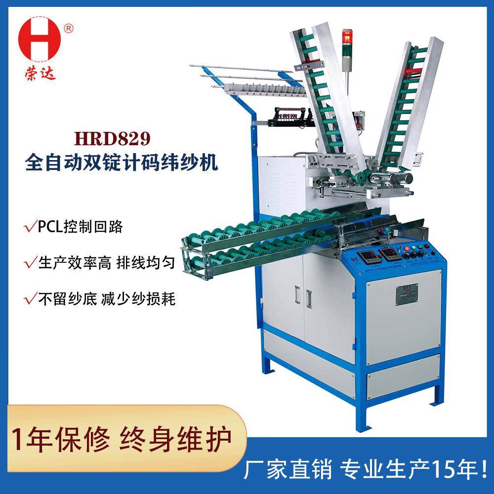 工厂直发多功能全自动纬纱机双层溜槽精确计码绕线机