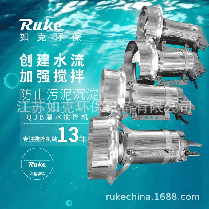 QJB潜水搅拌器冲压式搅拌机304不锈钢材质厌氧池搅拌防缠绕设备