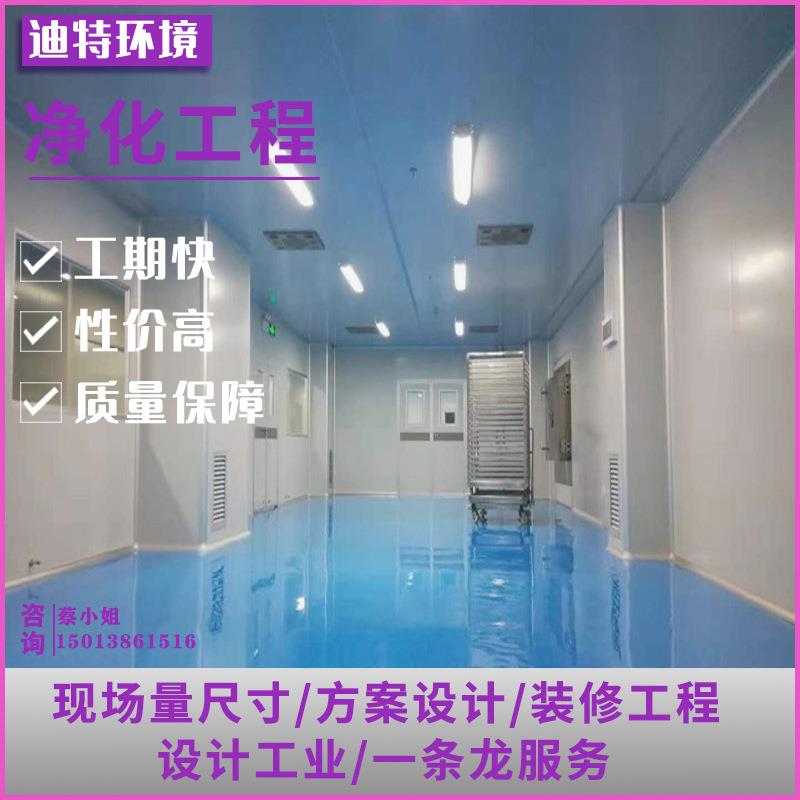 广东净化工程百级千级无尘车间装修无菌室实验室无尘厂房装修施工