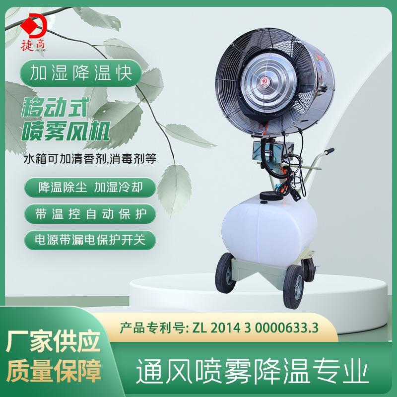 移动式喷雾风机水雾器雾化加湿除尘雾化盘降温除尘离心喷雾工业