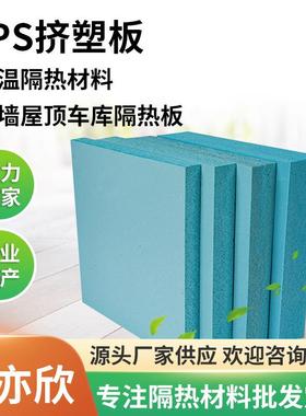 屋顶防晒隔热普通蓝色XPS挤塑板外墙保温建筑高密度泡沫挤塑板