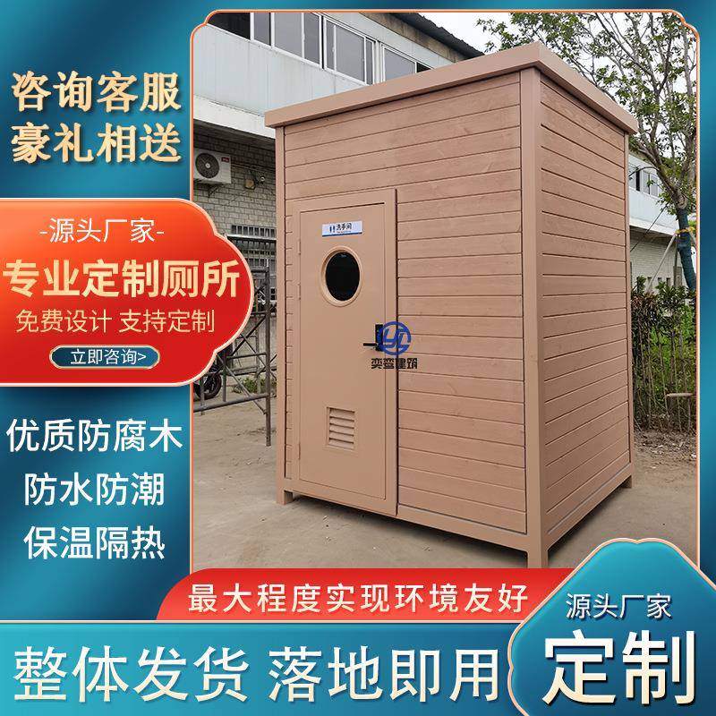 上海厂家直供户外移动厕所木质智能简约公厕环保厕浴一体洗手间