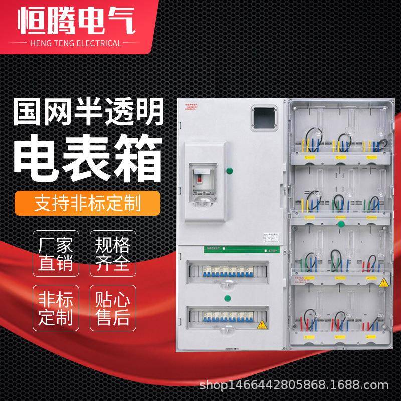 单相塑料电表箱PC带总控电能计量箱20户电表箱主控电表箱配