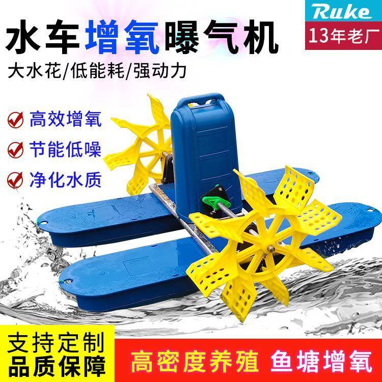 厂家浮船水车式增氧机简易型浮船增氧机鱼塘水质维护曝气设备