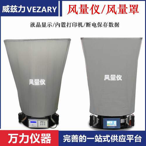 FLY系列风量仪风量罩数显风量罩发套帽式风量罩风速仪FLY-1
